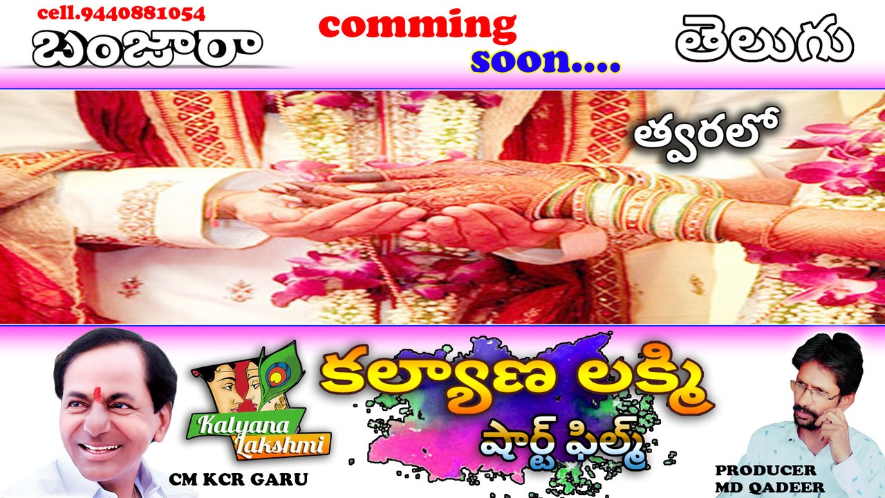 KALYANA LAXMI {BANJARA TELUGU} SHORT FILM COMMING SOON NEW QVIDEOS