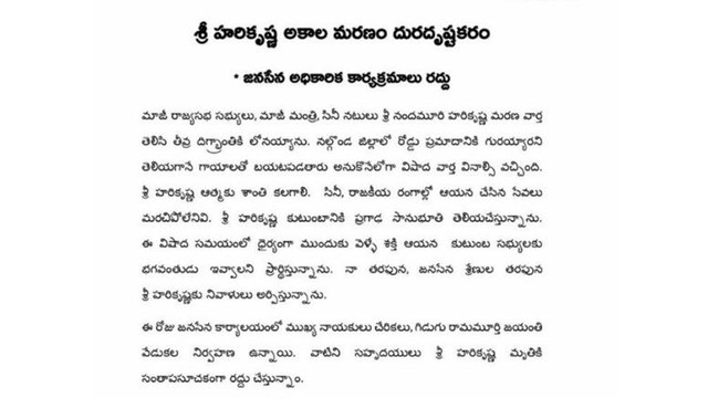 Pawan Kalyan Stops All His Programs In Tribute To Hari Krishna Garu