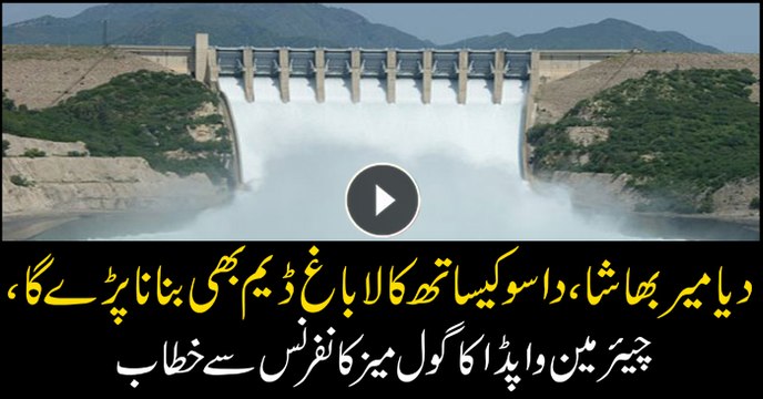 Need to construct Kalabagh Dam along with Diamer-Bhasha, Dasu Dams: Chairman WAPDA