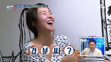 프사각이 뭐야..?(◍•ᴗ•◍) 남녀가 바뀐 듯한 부부