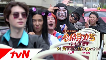 [예고] (귀)신과 함께! 딴따유기 빠이브!