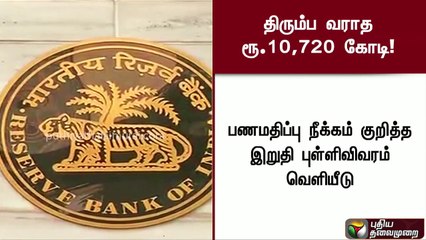 ரூபாய் நோட்டு செல்லாத அறிவிப்பு ; பயனில்லையா?