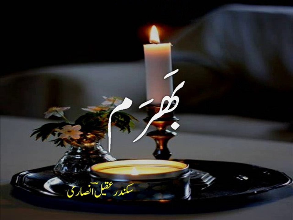 Urdu poetry . ghazal 'bharam' غَزَل ۔ بھرم۔