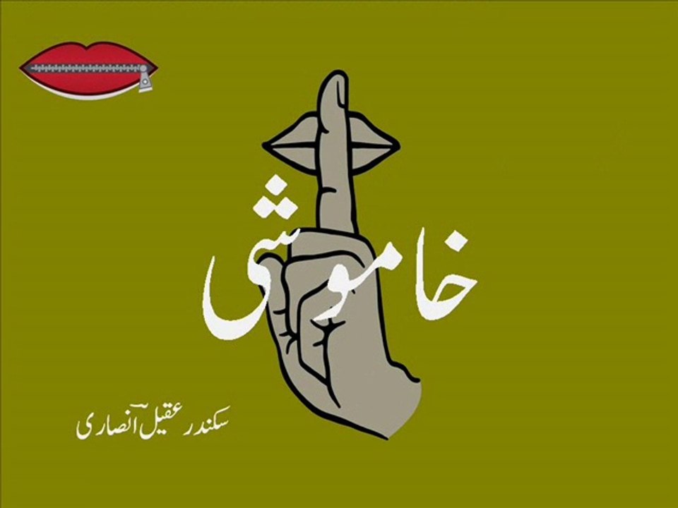 Urdu poetry on Pakistan's Defence Day 'khaamoshi' یومِ دِ فا ع  پر نَظم ۔ خاموشی ۔