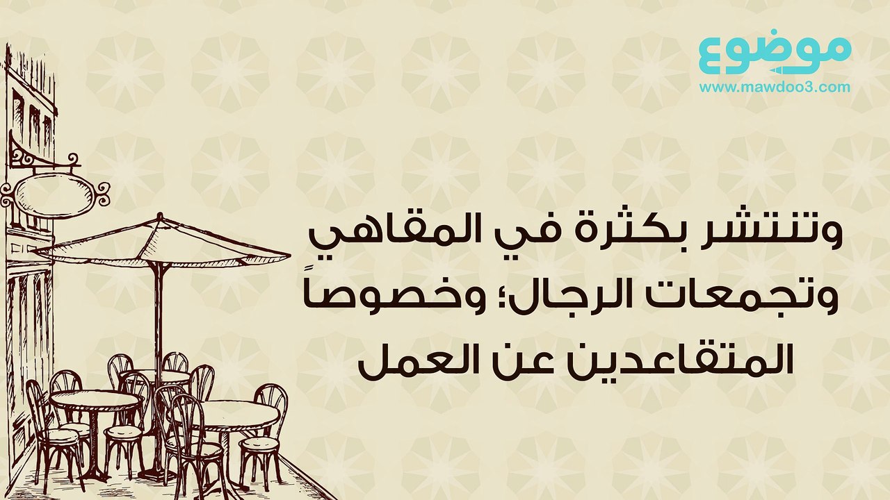 ما هي طاولة الزهر؟