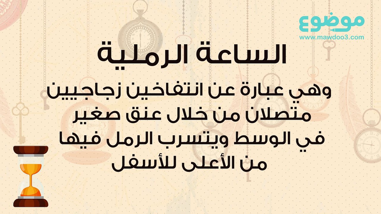 مراحل اختراع الساعة