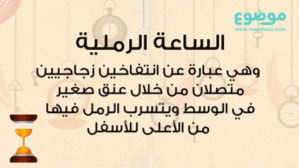 مراحل اختراع الساعة