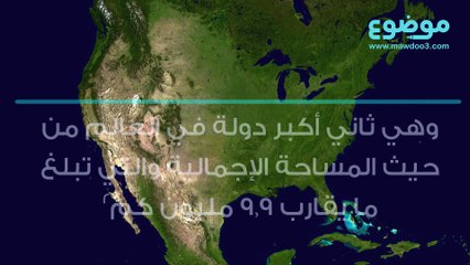 ماذا تعرف عن كندا؟