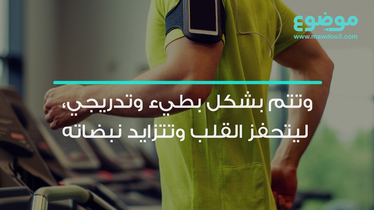 تمارين الكارديو