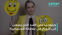 ما هو الذكاء الاجتماعي؟