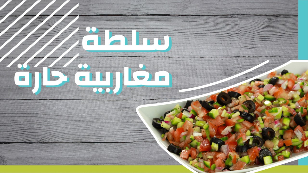 سلطة مغاربية حارة