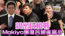 男方光是目前任職的頭銜就要寫兩行，閃閃發光啊～～ #鄉編　　圖文報導【#蘋果獨家】親密玩槍戰！Makiyo被爆復合國產富少 　【完整 #動新聞】 　下載《蘋果》APP，熱門新聞報你知   #Makiyo #林建涵 Makiyo new 川島茉樹代