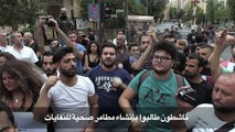 تظاهرة في بيروت رفضاً لإقامة محرقة للنفايات