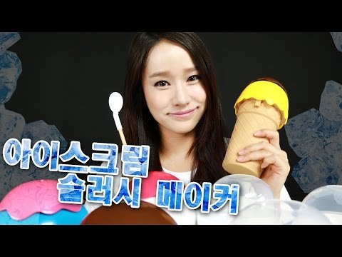 칠팩터 슬러시 메이커 아이스크림 메이커 칠팩터 뽀로로 냉장고 장난감 캐리 아이스크림 만들기 Chill Factor Ice Cream Maker CarrieAndToys