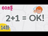 [캐리와 장난감 친구들 웹툰] 60초툰 14화 '2+1 = OK!'ㅣ캐리앤 북스