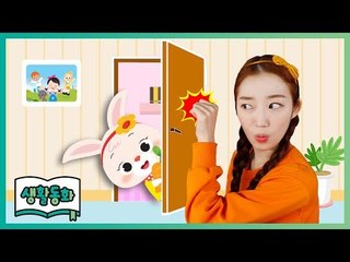 [생활동화] 내 방에 들어오지마!  l 캐리앤 북스