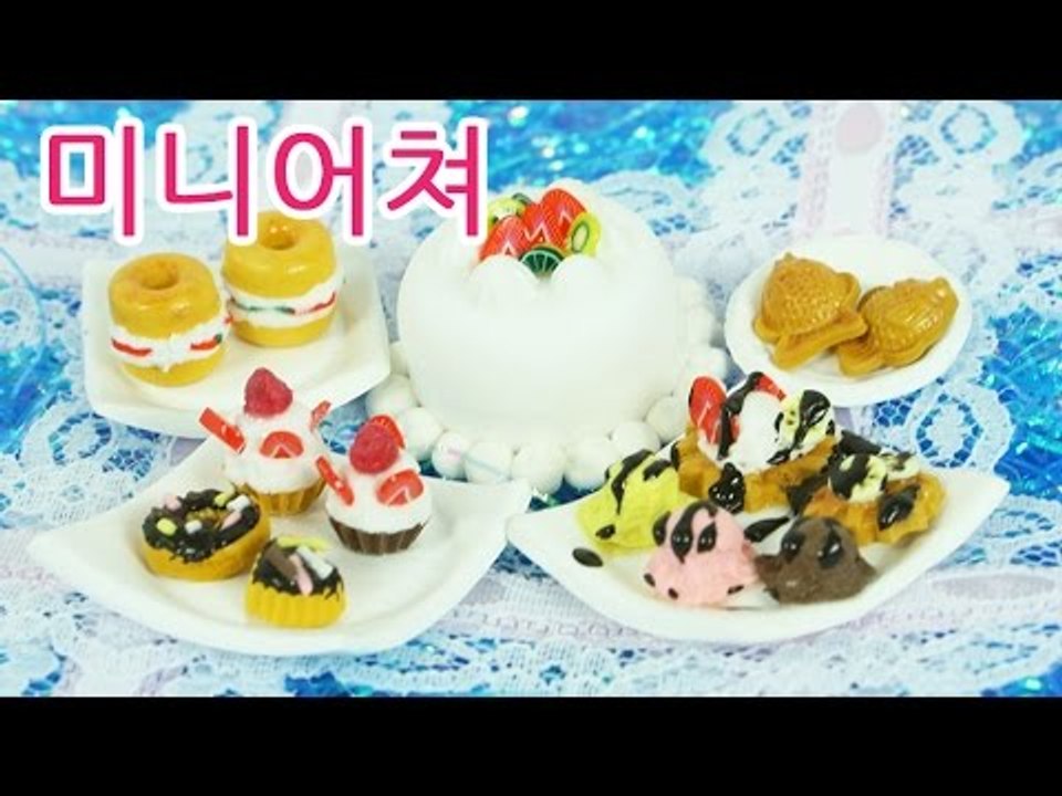 미니어쳐 베이커리 가게 미니 케익 아이스크림 와플 만들기 토핑 클레이 점토 장난감 |...