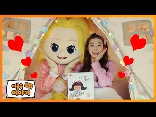 [이불 속 이야기] 나는 내가 제일 좋아 | 캐리앤 북스