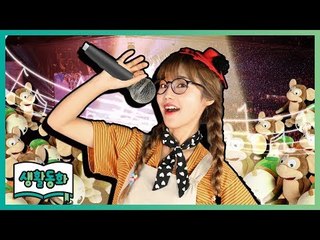 [생활동화] 아이돌이 되고 싶어! | CarrieTV_Books