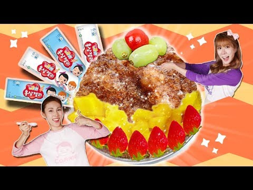 캐리 아이홍삼과 홍삼젤리로 캐리와 줄리의 건강하고 맛있는 원숭이 빙수 만들기 l 캐리...