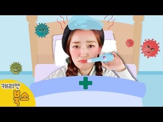 [생활동화] 루시의 '예방주사는 무서워!'ㅣ 캐리앤 북스