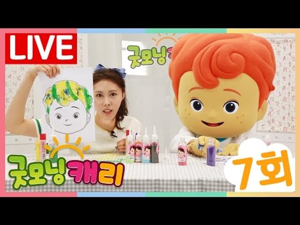 [굿모닝 캐리_7회] 줄리의 키즈 영어, 색모래 놀이  | 캐리앤 토이즈