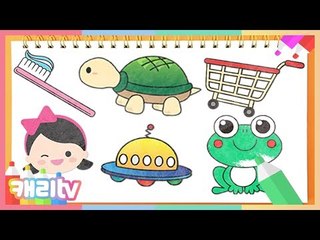 [놀이영어] 그리기 4 (Tooth Brush, Cart, Carrie, UFO, Frog, Turtle)