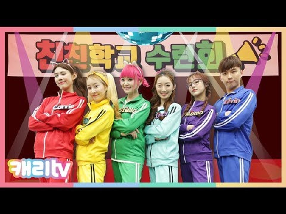 [친친모] 친한 친구 모여라 5화. 봄 수련회 장기자랑