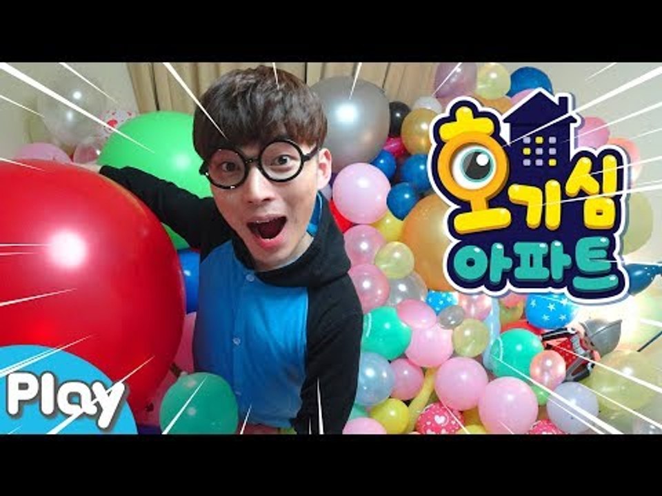[호기심 아파트] 내 방이 풍선으로 가득 찬다면? l 캐리앤 플레이