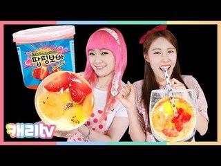 [만들기] 과일과 팝핑보바로 알록달록 젤리 만들기
