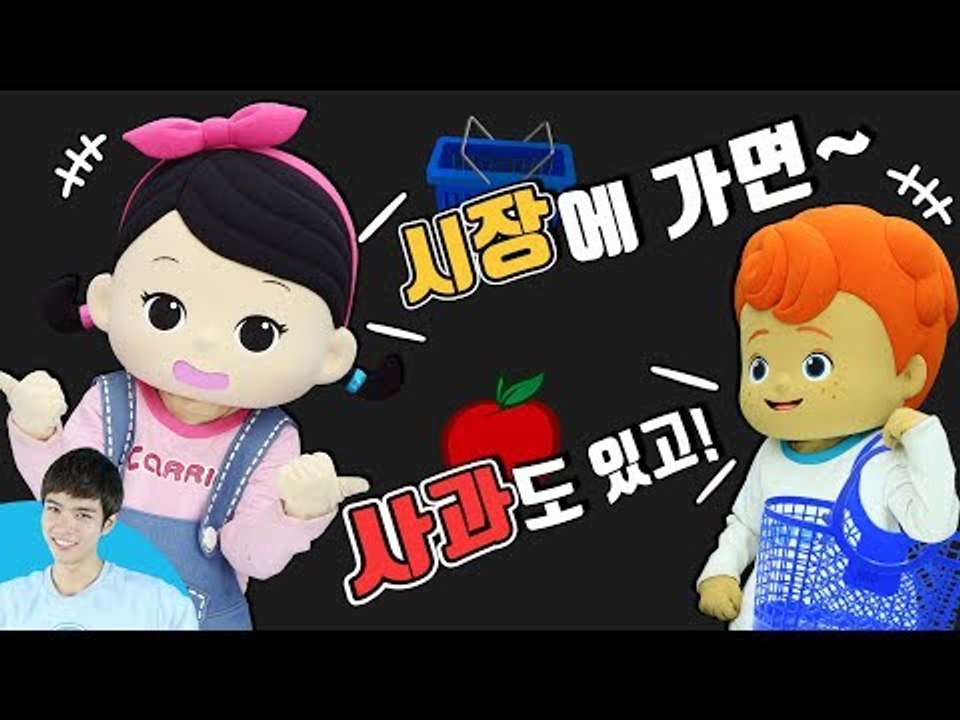 물폭탄을 피해라! 캐빈과 꼬마친구들의 [시장에 가면] 기억력 게임 l 캐리앤 플레이