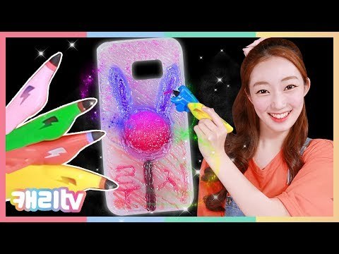 [캐리와장난감친구들] 컬러 체인지 3D 매직 펜으로 나만의 핸드폰 케이스 만들기 놀이