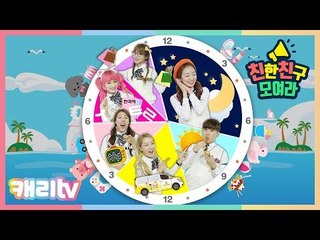 [친친모] 친한 친구 모여라 19화. 여름방학 생활계획표