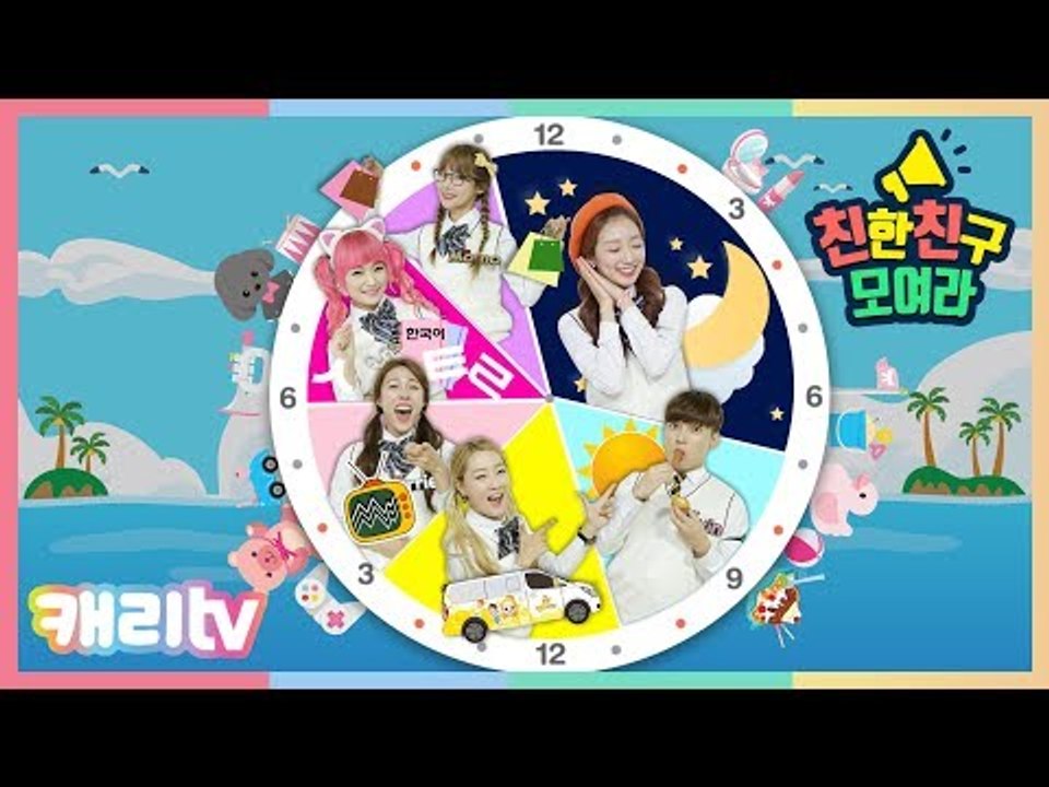 [친친모] 친한 친구 모여라 19화. 여름방학 생활계획표