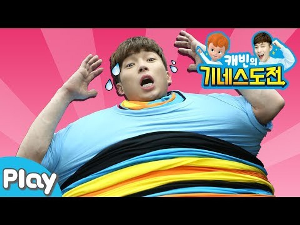 [캐빈의 기네스 도전] 호흡곤란! 옷 많이 껴입기 한국 기록 경신? l 캐리앤 플레이