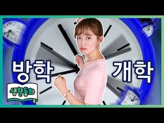 [생활동화] 끝이 없는 여름방학 | CarrieTV_Books