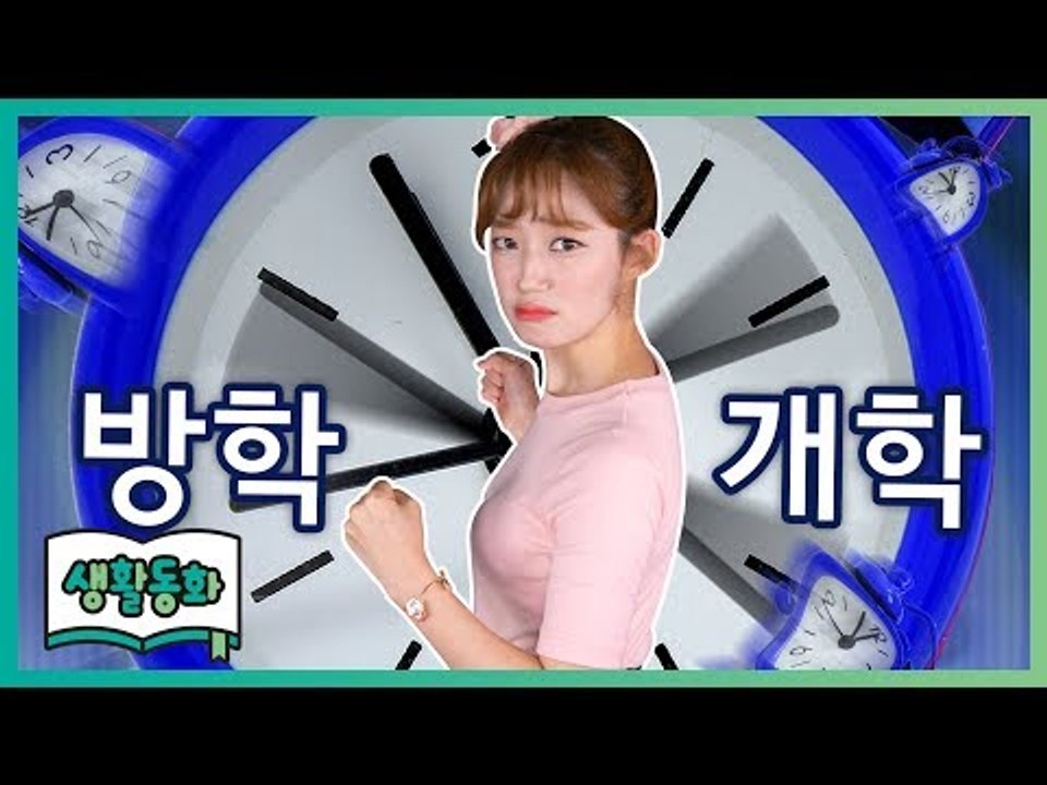 [생활동화] 끝이 없는 여름방학 | CarrieTV_Books
