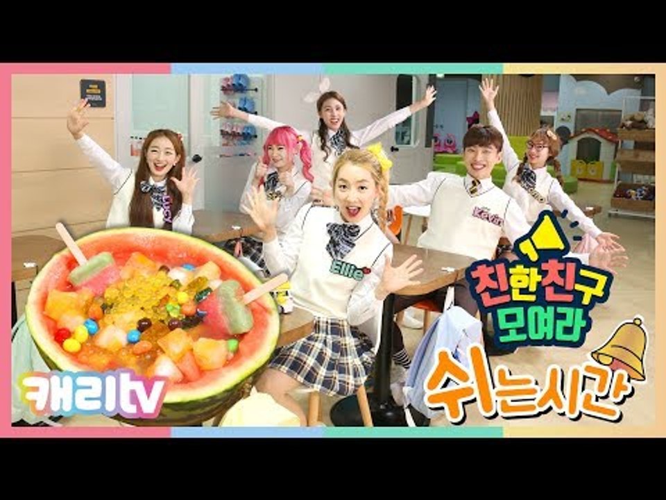 [친친모] 친한 친구 모여라 16화. 쉬는시간 팝핑보바 빙수 만들기