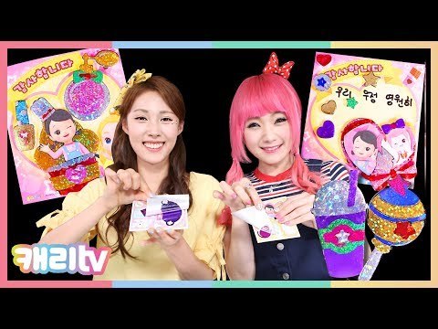 [장난감] 캐리와 장난감 친구들 핑거펀 미니스티커로 편지쓰기 놀이