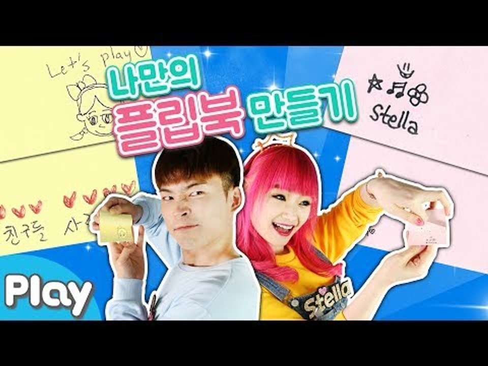 DIY 나만의 포스트잇 플립북 만들기 대결 놀이 l 캐리앤 플레이