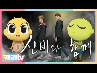 [상황극] 신비와 함께 죄와 벌 귀신을 물리쳐라