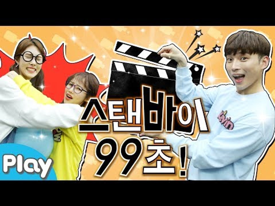 암기왕은 나야나! 스탠바이 99초 연기 배틀 놀이 l 캐리앤 플레이