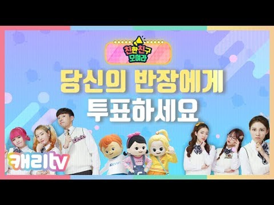 [긴급공지] 당신의 반장에게 투표하세요!