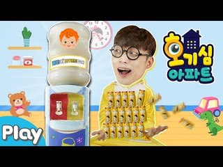 [호기심 아파트] 우리집에 요구르트 정수기가 생긴다면? l 캐리앤 플레이