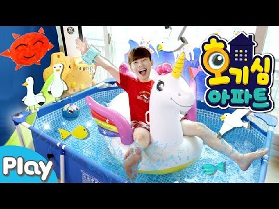 [호기심 아파트] 우리 집이 워터파크가 된다면? l 캐리앤 플레이