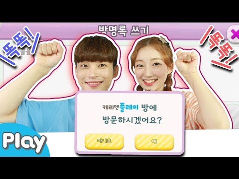 [캐리해피하우스] 똑똑!! 들어가도 돼요? 친구들 방 놀러 가기 l CarrieTV_...