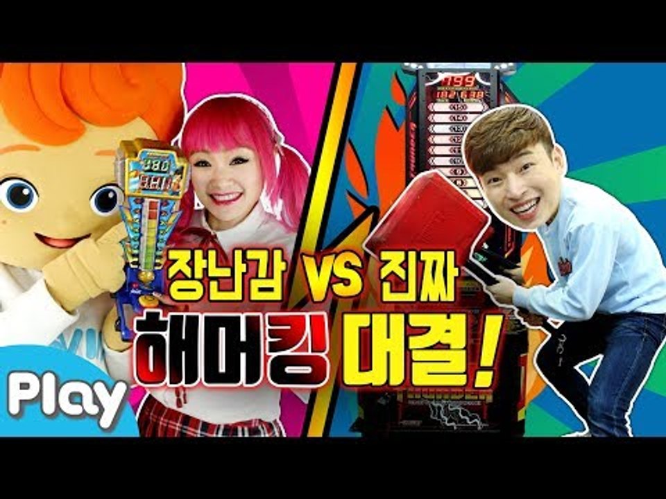 장난감 해머킹 VS 진짜 해머킹 챌린지 대결 놀이 l 캐리앤 플레이