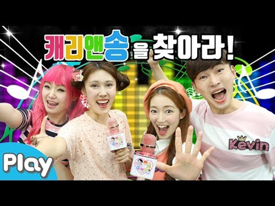 배틀 최고 난이도! 캐리앤송을 찾아라 l 캐리앤 플레이