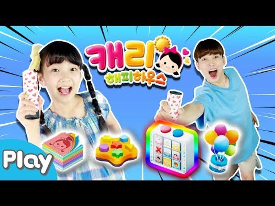 [캐리해피하우스] 한번 틀리면 땡! 미니게임 릴레이 점수 배틀 게임 l CarrieTV_Play