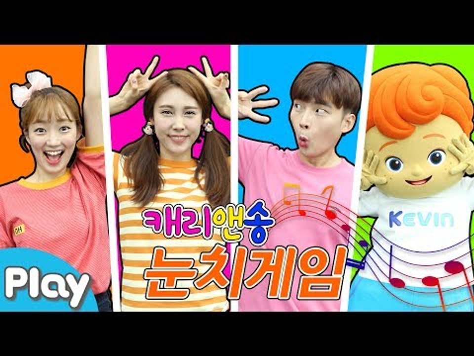 멈추지마! 캐리앤송 눈치게임 배틀 l CarrieTV_Play